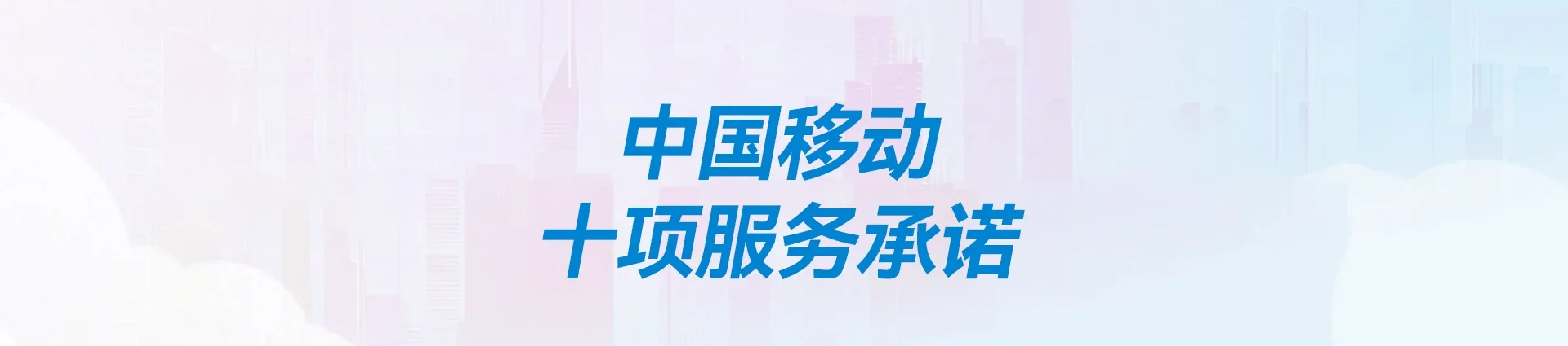 广东移动宽带