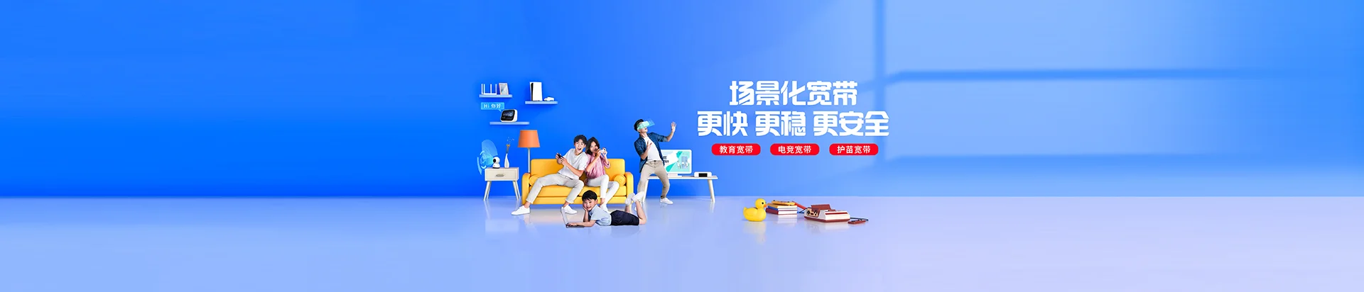 广东移动宽带